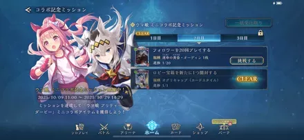 オグリミッション