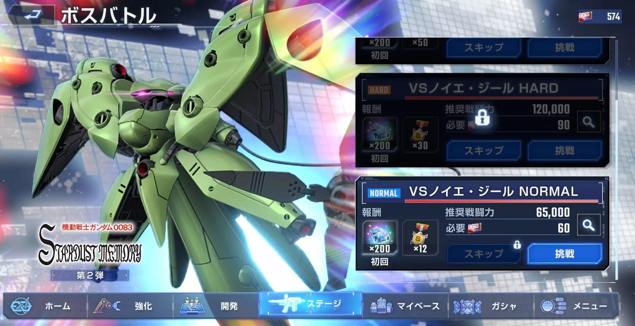 ボスステージに挑戦してガシャメダルを獲得する