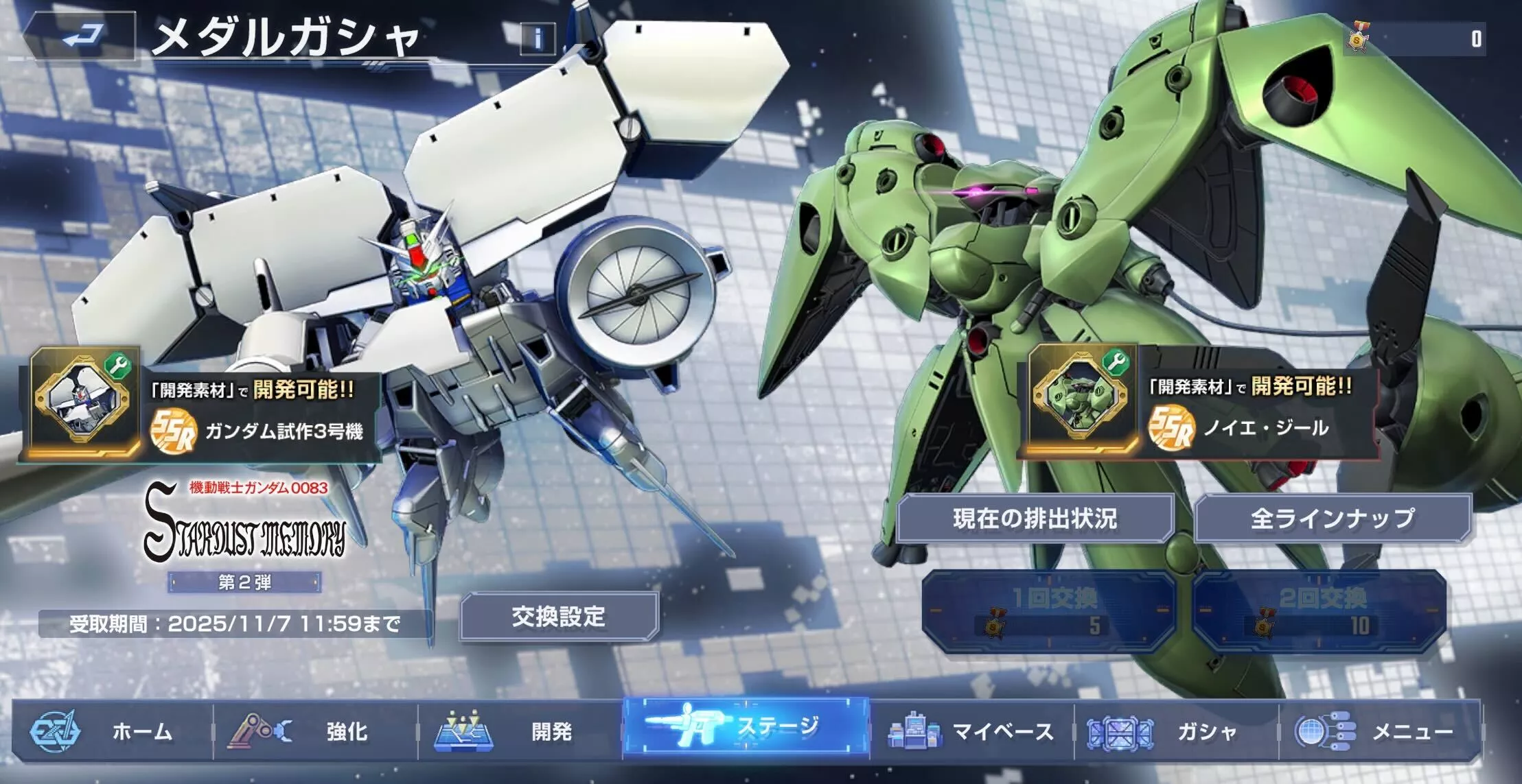 ガシャメダルを使ってメダルガシャを引く