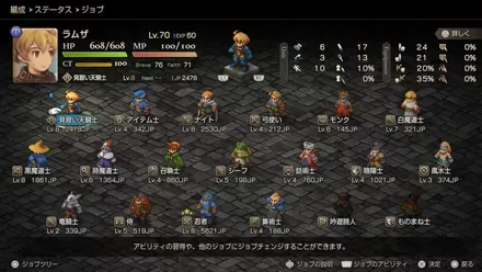 ジョブとアビリティ