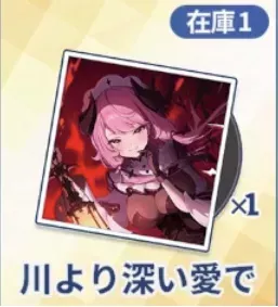 川より深い愛で