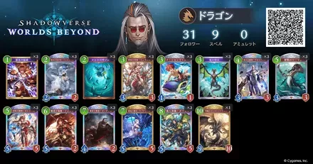 侮蔑ドラゴン