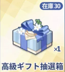 高級ギフト抽選箱