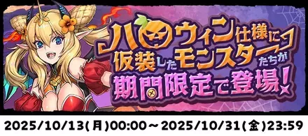 ハロウィンガチャ2025