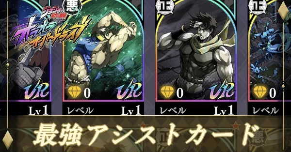 最強アシストカードランキング