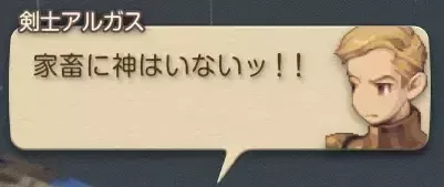 家畜に神はいない