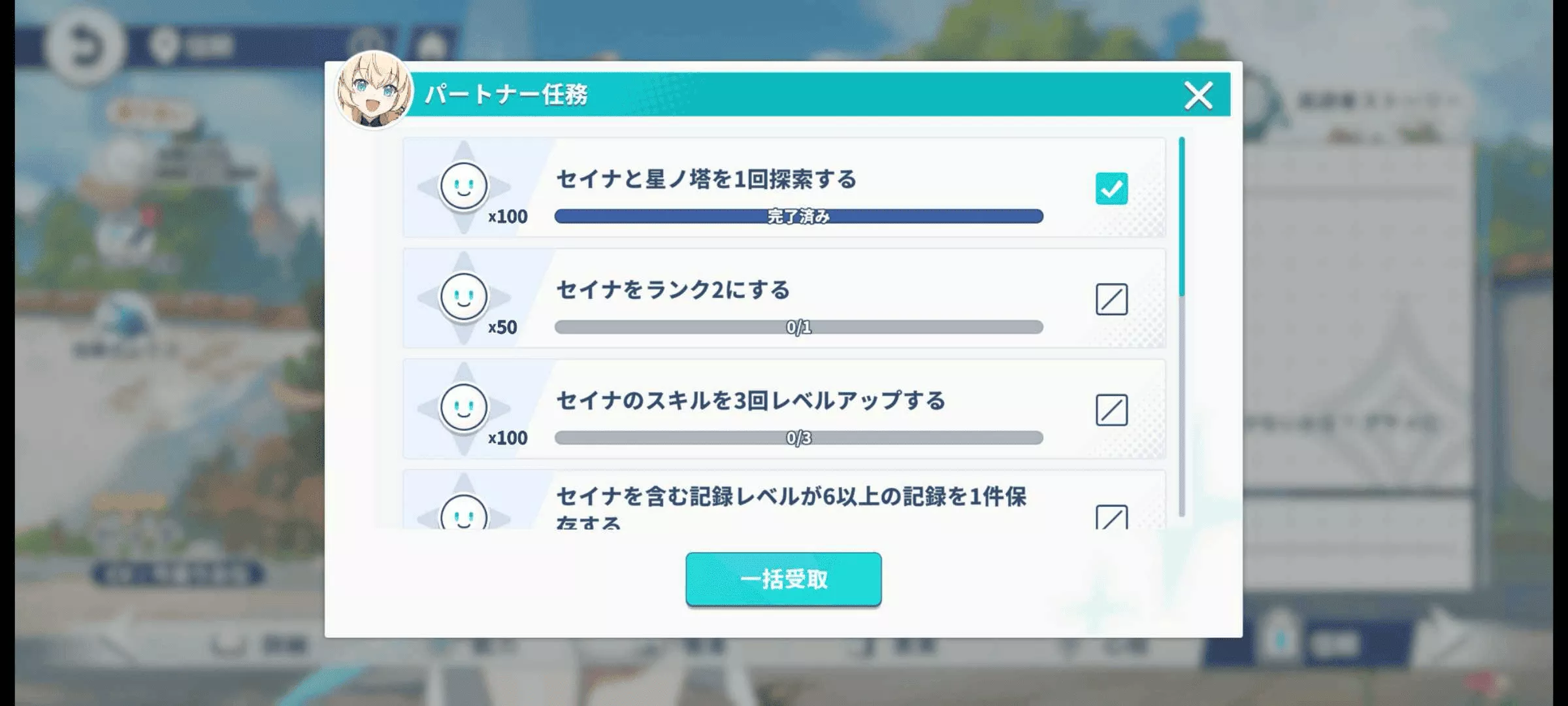 パートナー任務