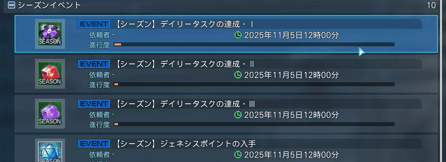 期間限定タスク