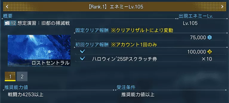 期間限定クエスト