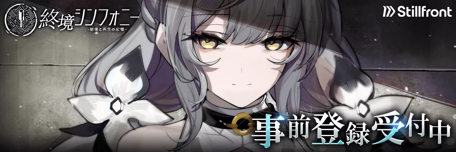 終境シンフォニー ~崩壊と再生の記憶~