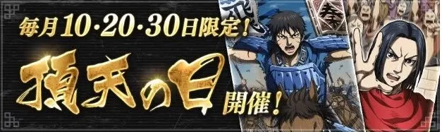 頂天の日にやるべきことの画像