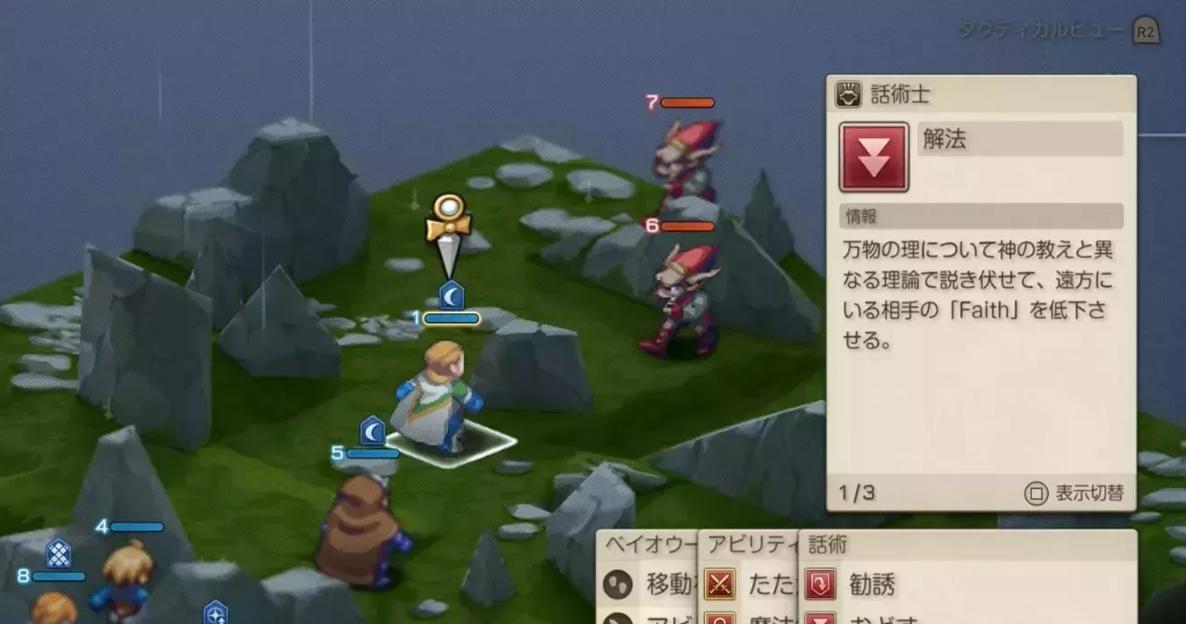 戦闘にフェイスを変動させられる