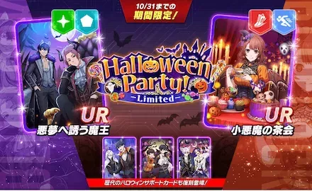ハロウィンガチャ