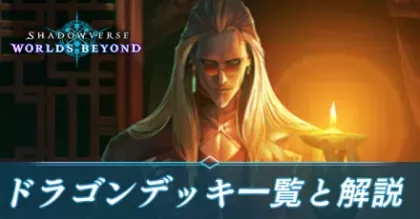 ドラゴンサムネ