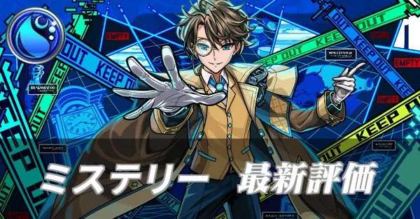ミステリー
