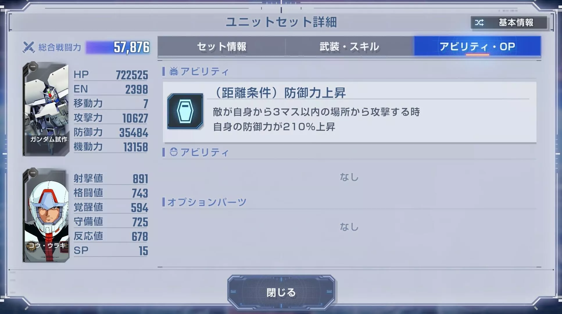 試作3号機は射程3以内の攻撃時に防御力が上がる