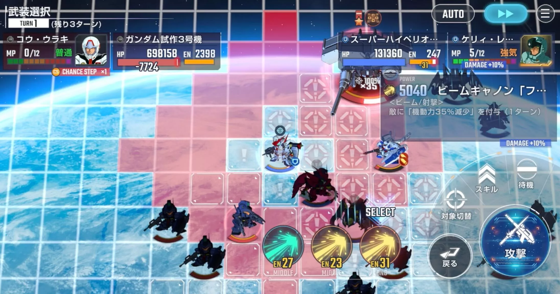 試作3号機は機動力を落としてから攻撃する