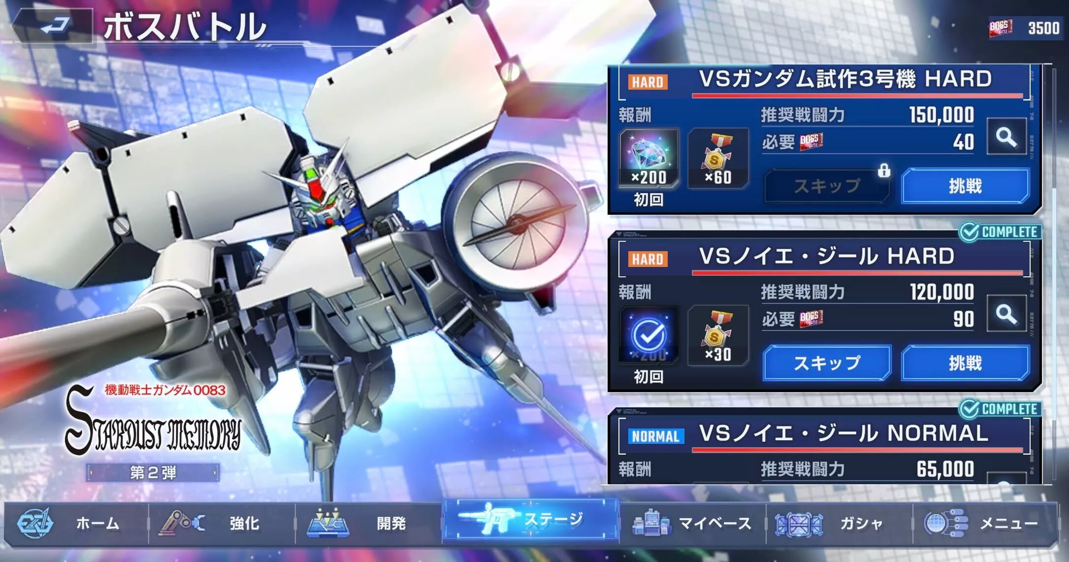 レアボスバトル