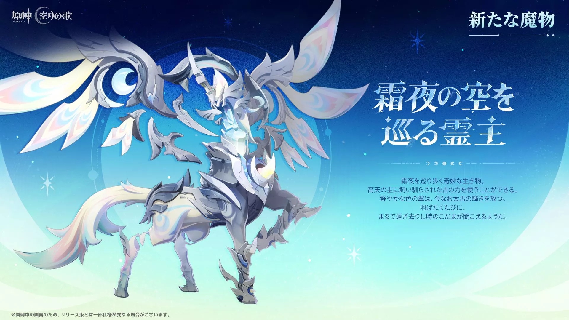 霜夜の空を巡る霊主