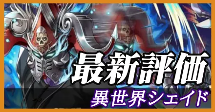 異世界シェイド