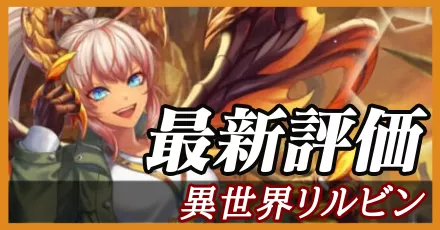 異世界リルビン