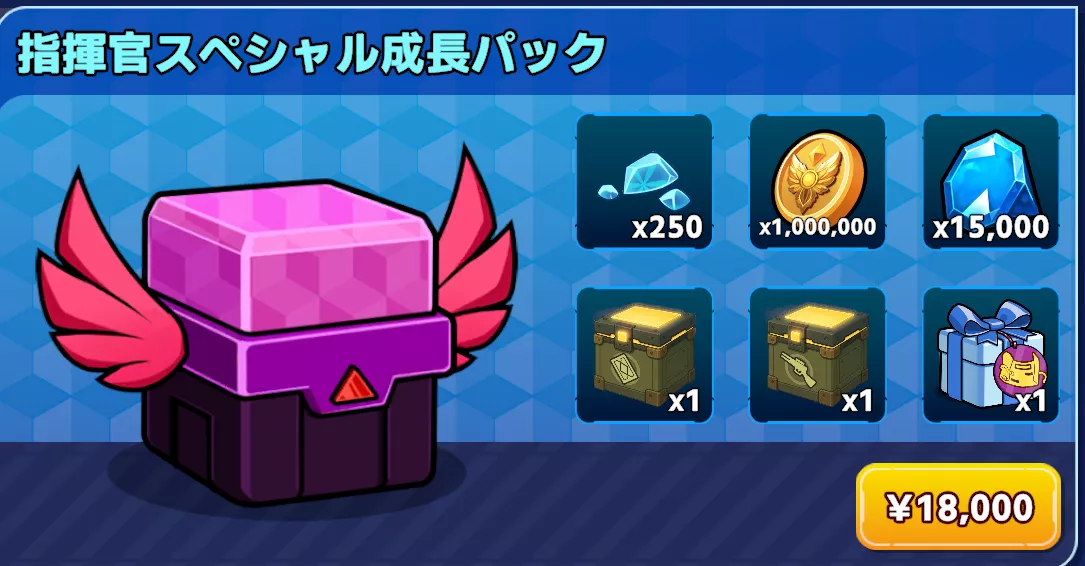 スペシャル成長