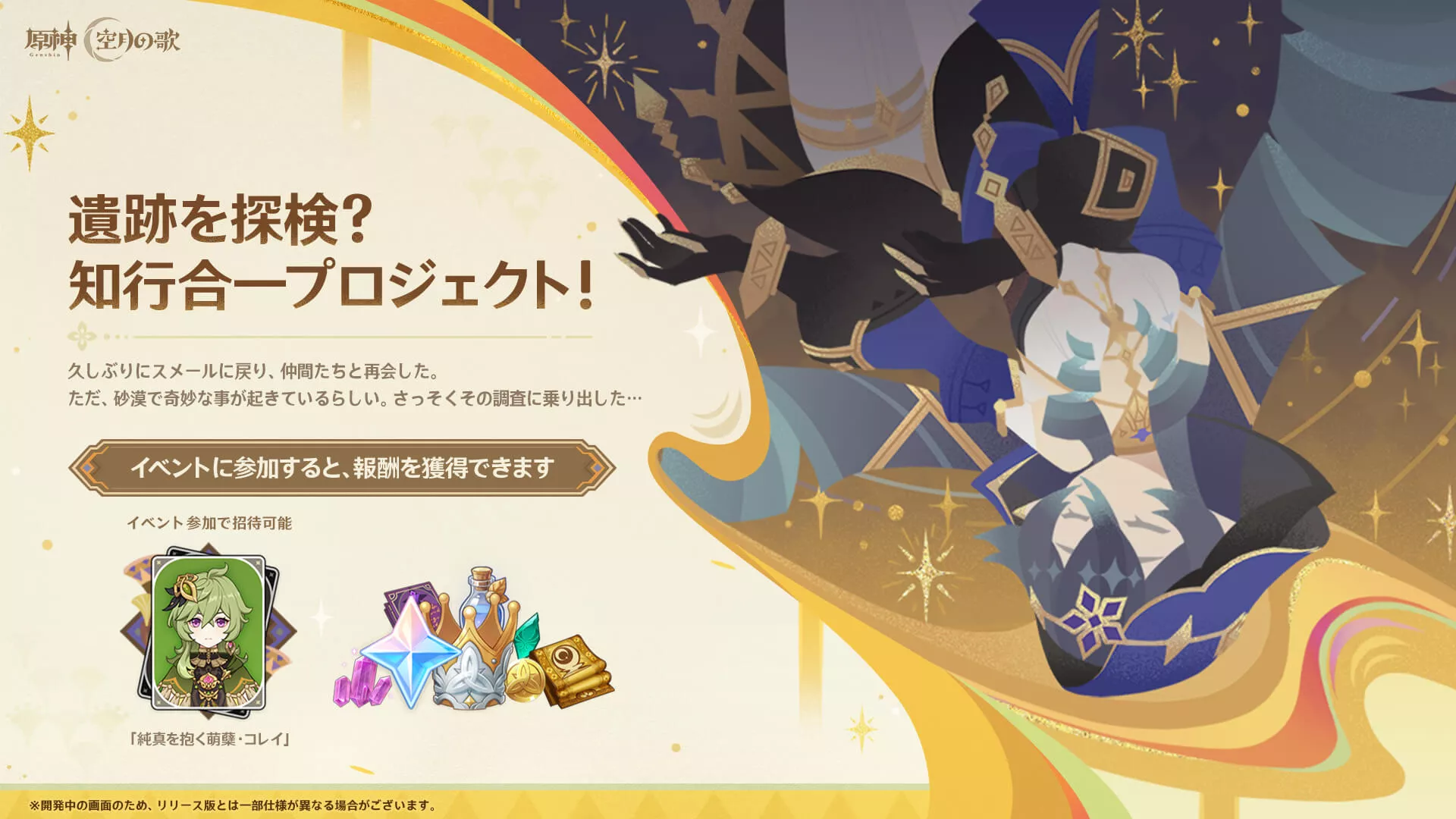 遺跡を探検？ 知行合ープロジェクト！