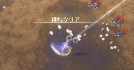 ステージクリア