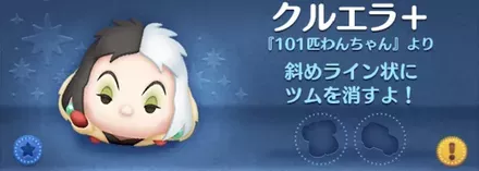 クルエラ+