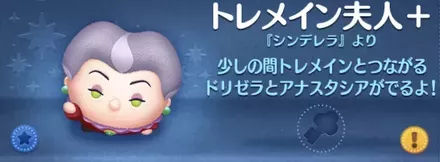 トレメイン夫人+