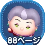 トレメイン夫人＋画像