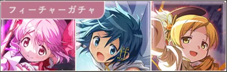 TV Edition放送記念ガチャ