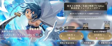 TV Edition放送記念ガチャのサムネイル