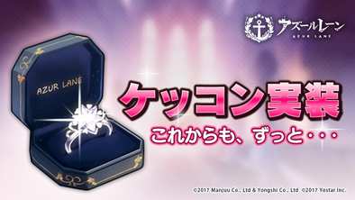 アズールレーン 結婚のメリットとおすすめキャラ アズレン ゲームエイト