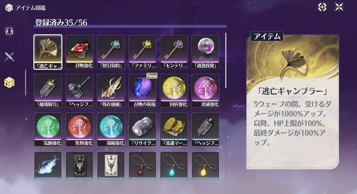 ダメージアップアイテム