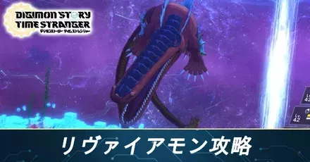 リヴァイアモン