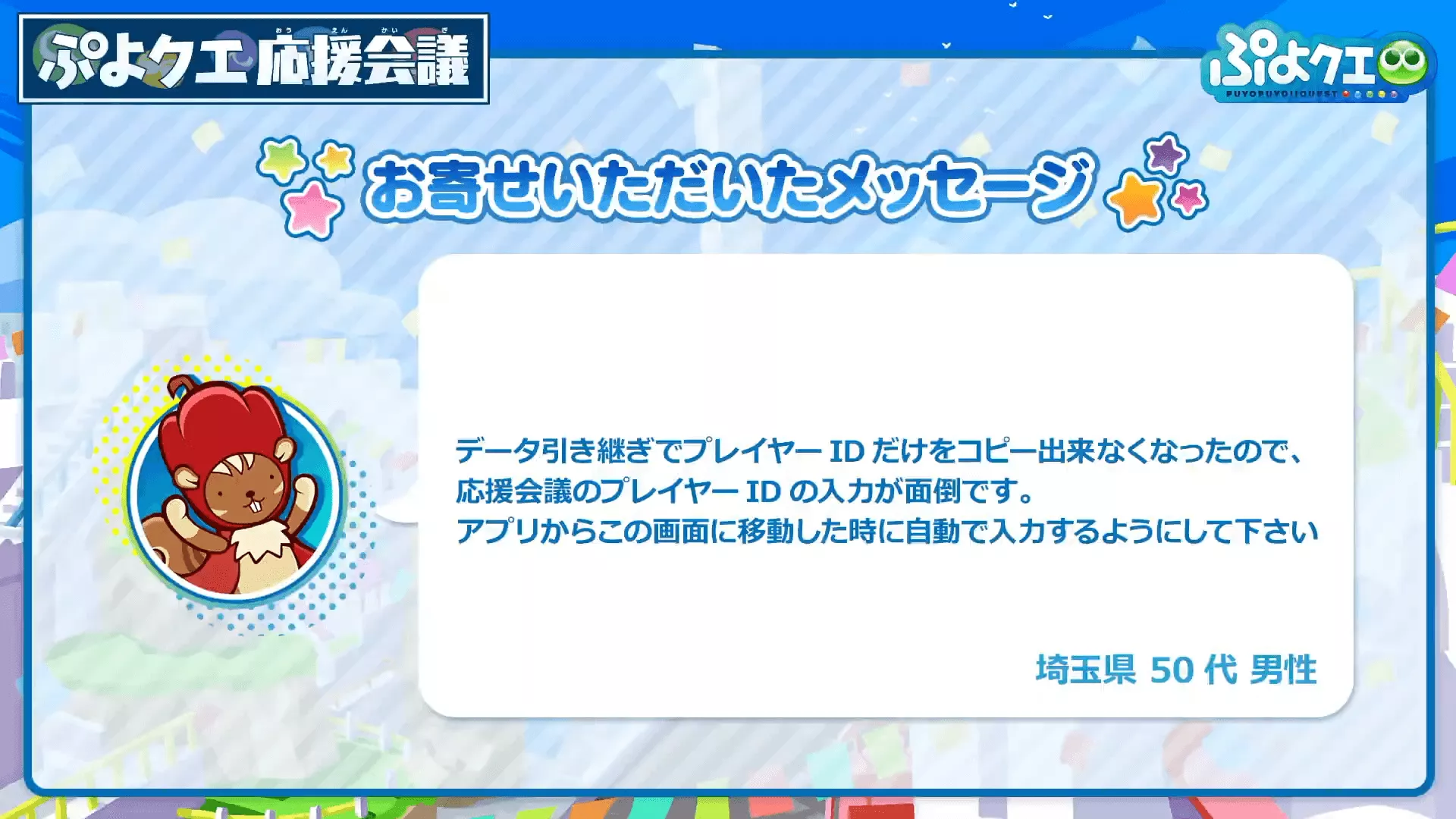 「ぷよクエ公式生放送 ~12.5周年記念スペシャル~」 50-14 screenshot (1)