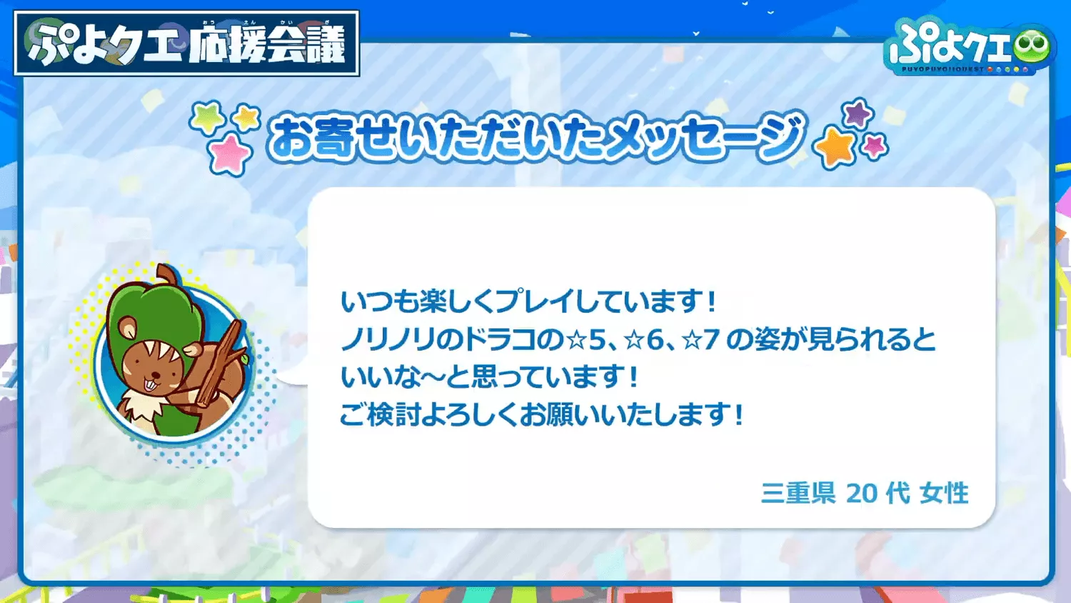 「ぷよクエ公式生放送 ~12.5周年記念スペシャル~」 53-12 screenshot