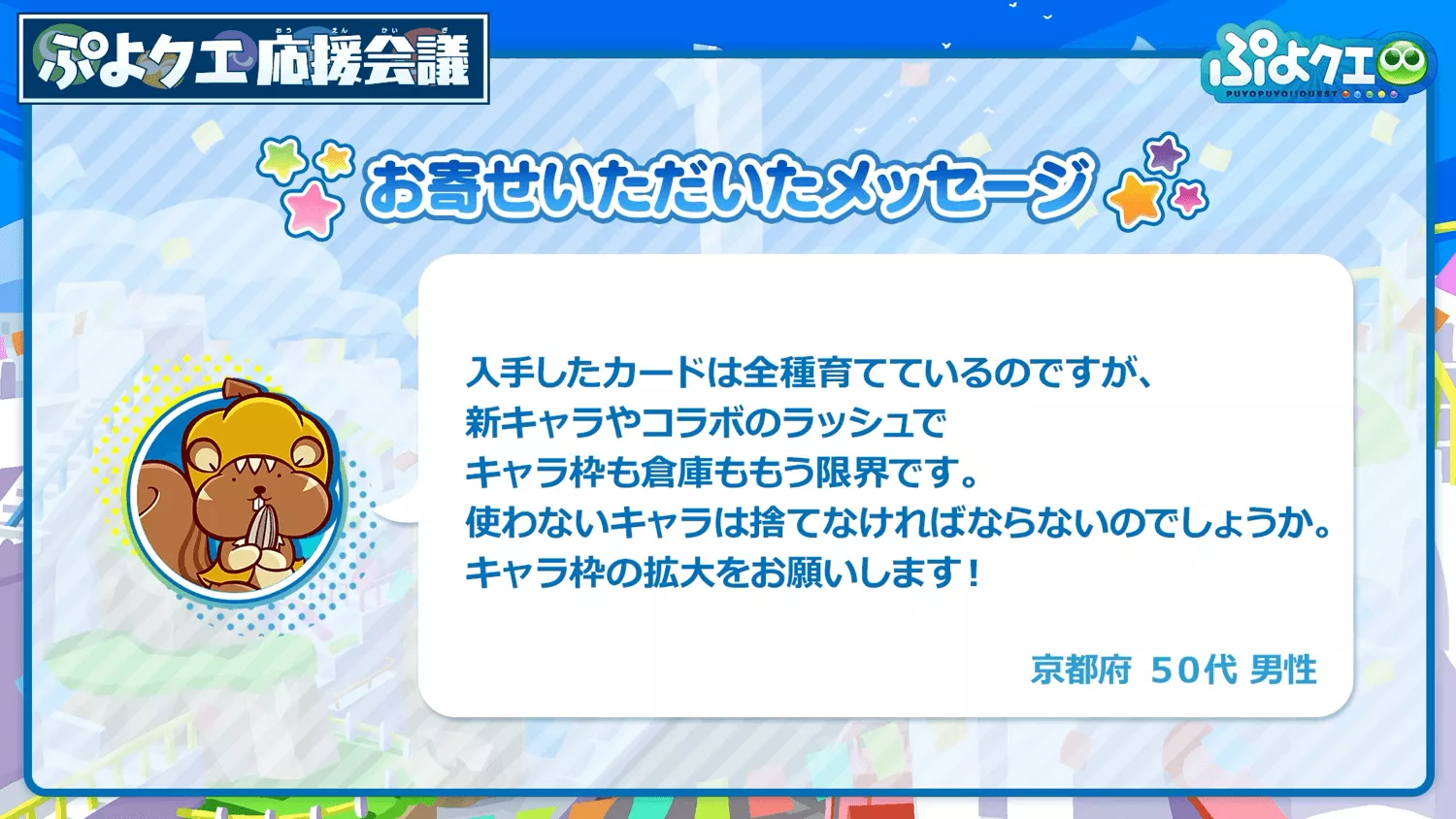 「ぷよクエ公式生放送 ~12.5周年記念スペシャル~」 57-4 screenshot (1)