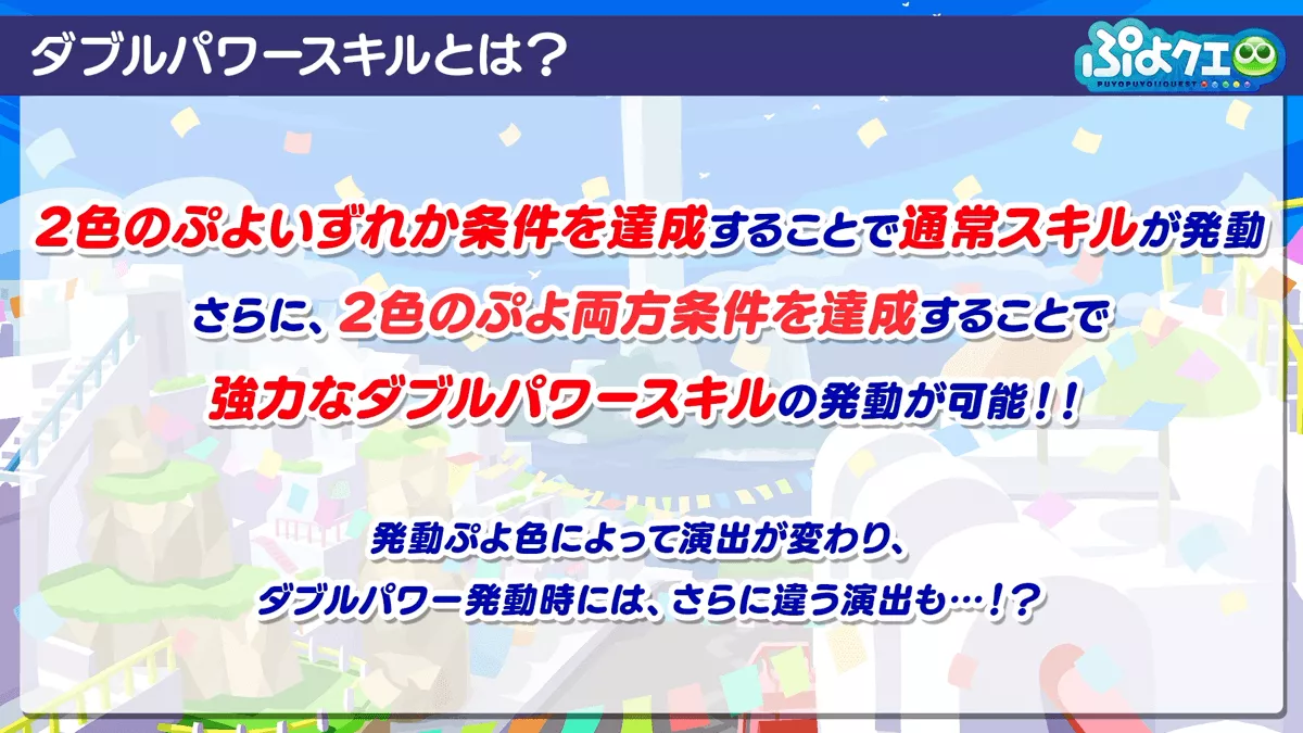 ダブルパワースキル