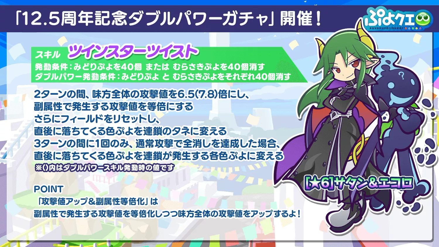 サタン&エコロ①