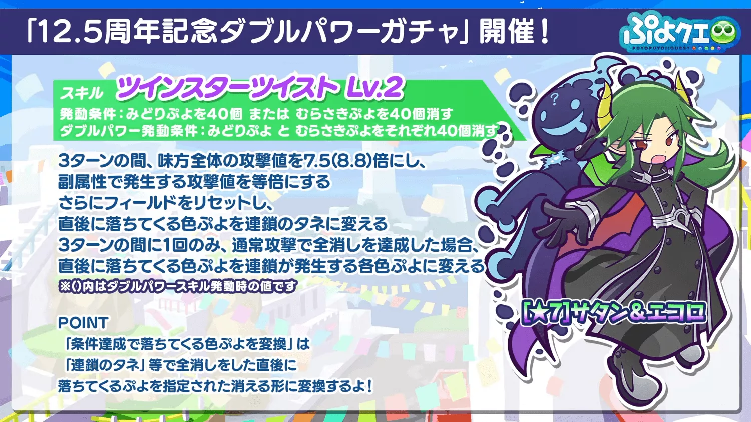 サタン&エコロ★7