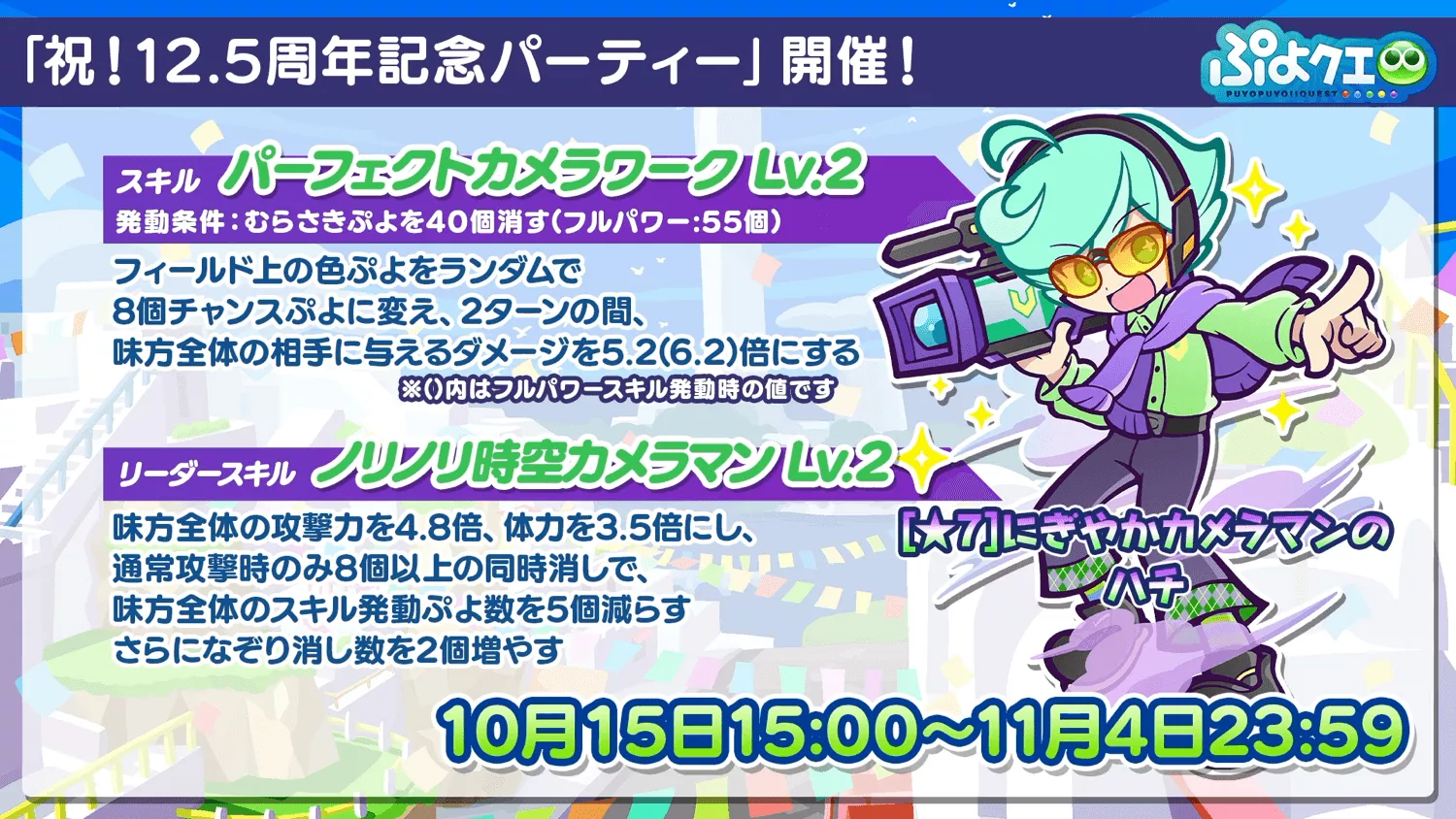 パーティイベント