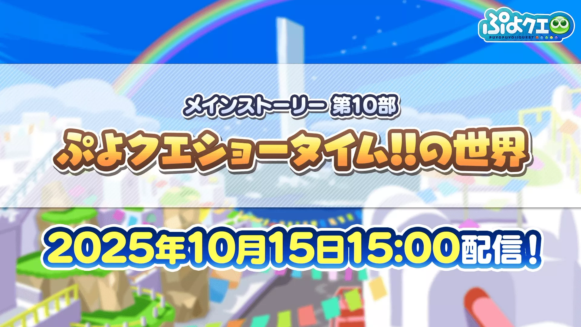 メインストーリー①