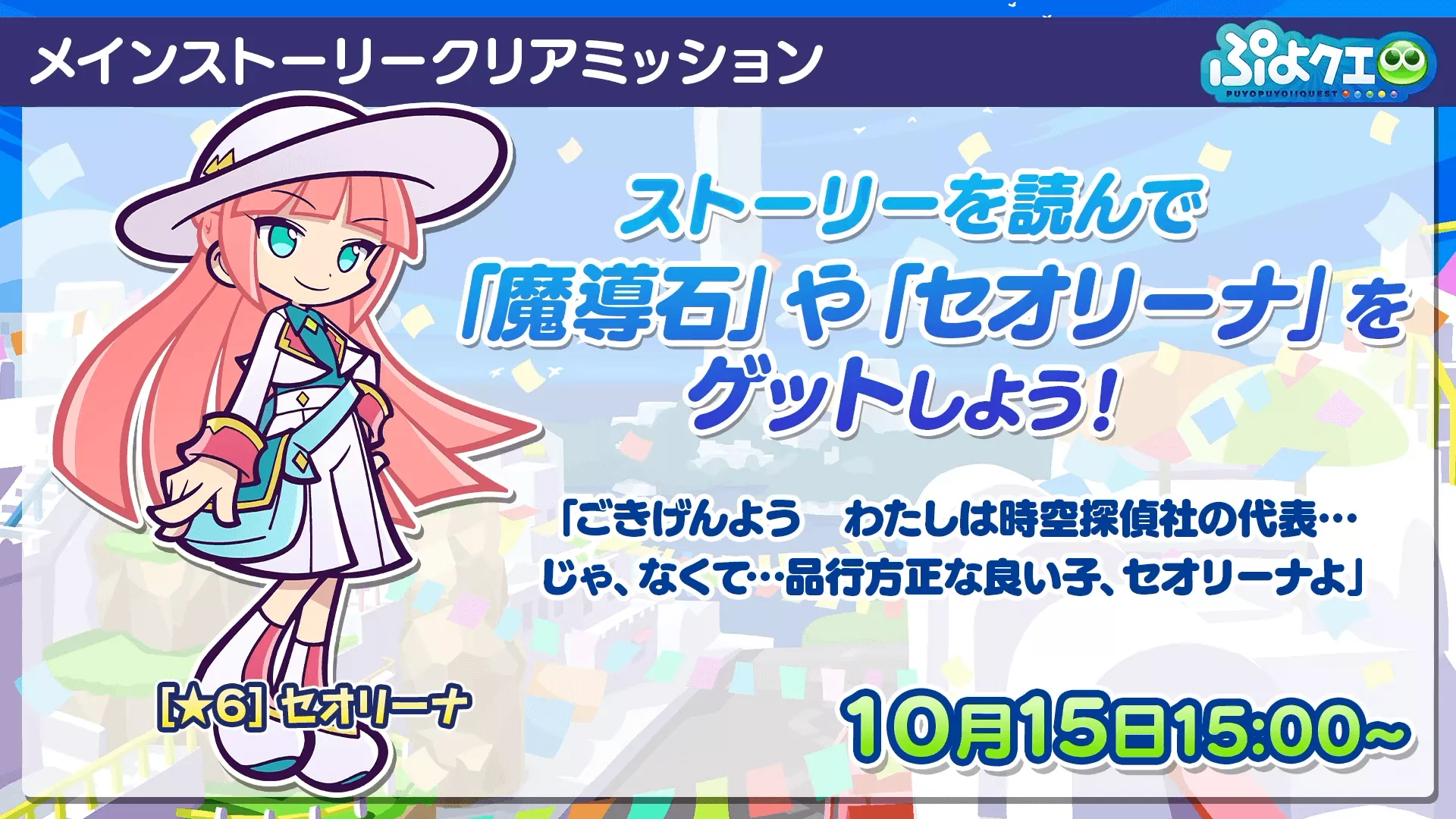 メインストーリー②