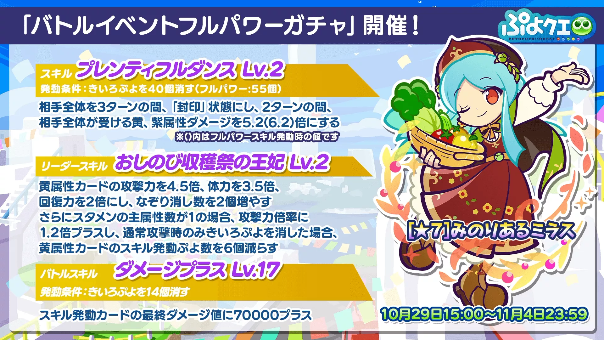 バトルイベントフルパワーガチャ②