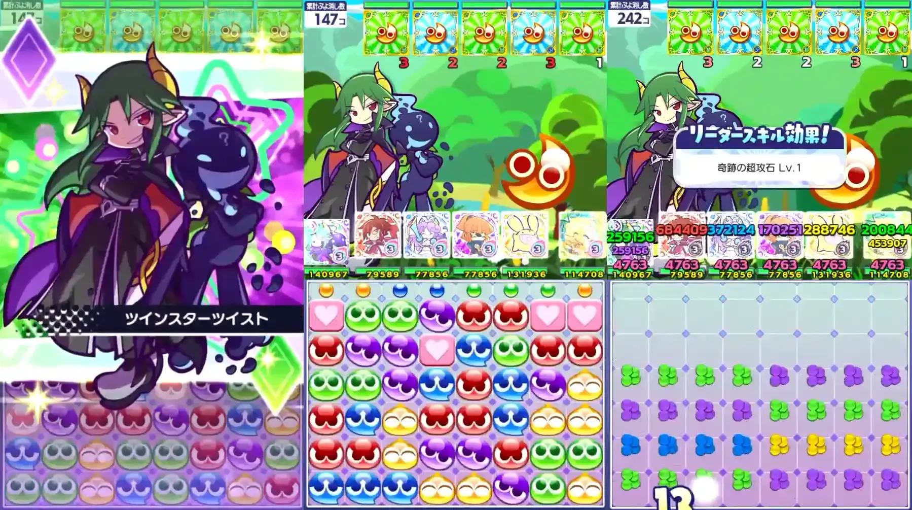 サタン&エコロ 連鎖のタネ