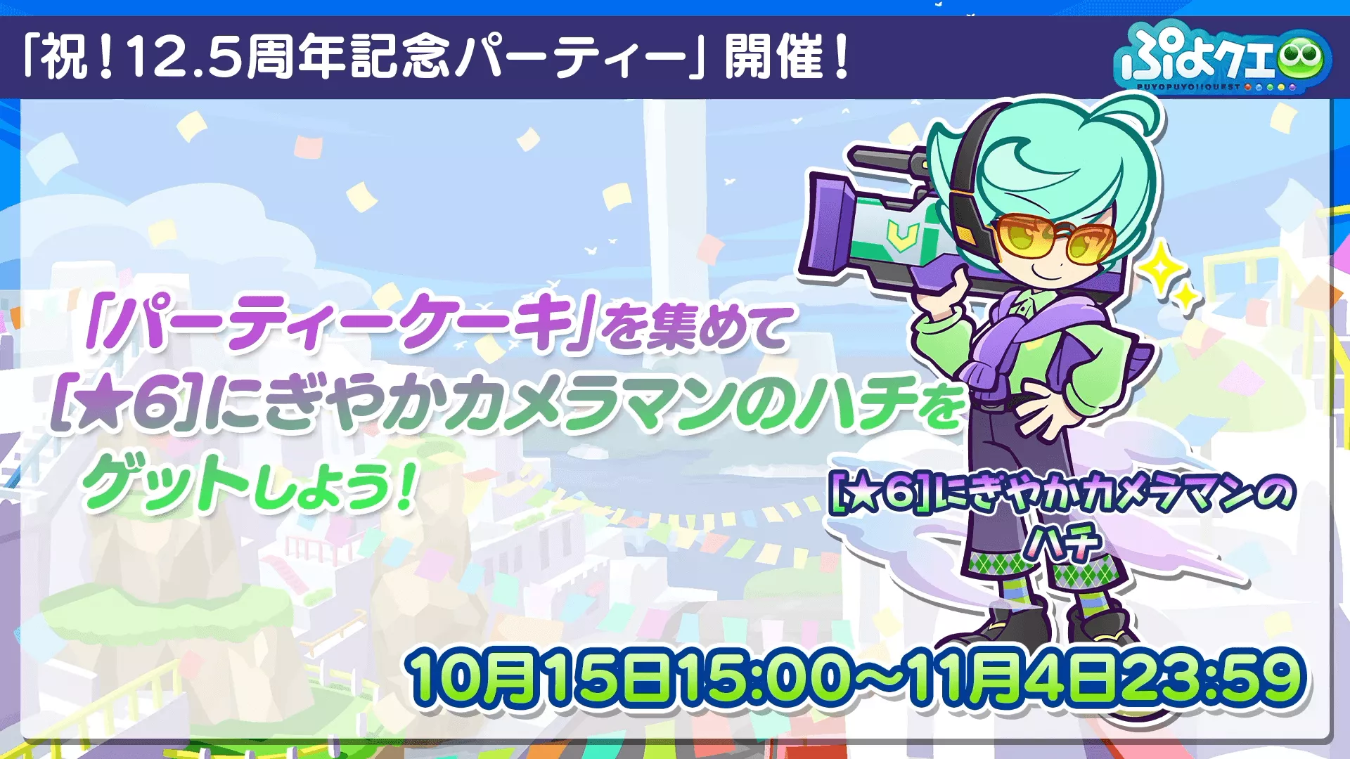 パーティーイベント②