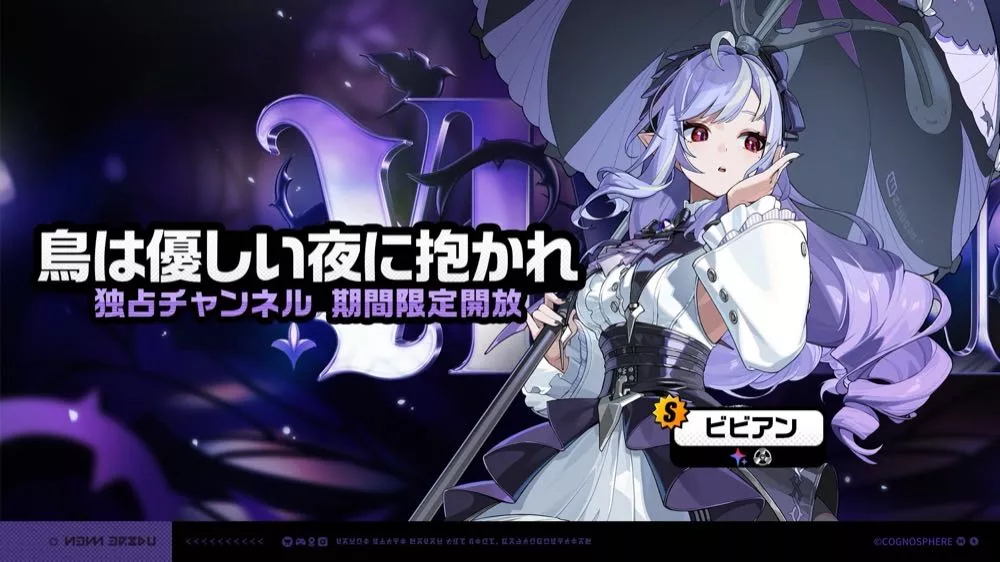 ビビアン復刻ガチャ画像