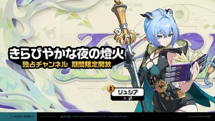 リュシアガチャ画像